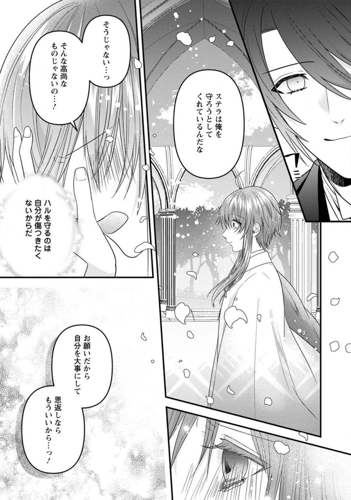 WATASHI, SEIJO JAARIMASEN KARA - raw - Chapter 18.2 - https://jpdd.ccdd.to/JPDD/watashiseijojaarimasenkara/221370/2efaufl5aip.jpg
