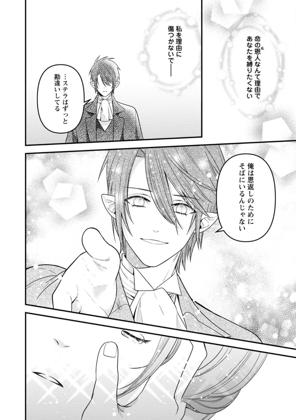 WATASHI, SEIJO JAARIMASEN KARA - raw - Chapter 18.2 - https://jpdd.ccdd.to/JPDD/watashiseijojaarimasenkara/221370/nmmovkpb5v0.jpg