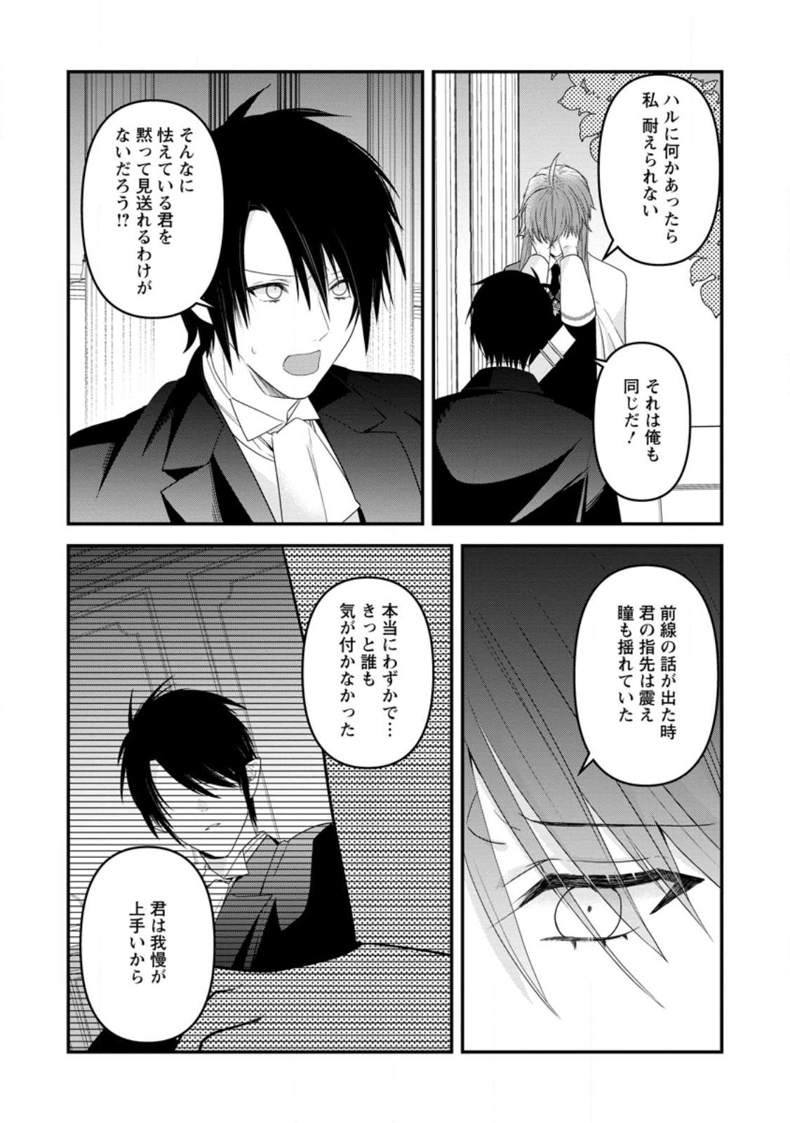 WATASHI, SEIJO JAARIMASEN KARA - raw - Chapter 18.2 - https://jpdd.ccdd.to/JPDD/watashiseijojaarimasenkara/221370/qkxol31rti2.jpg