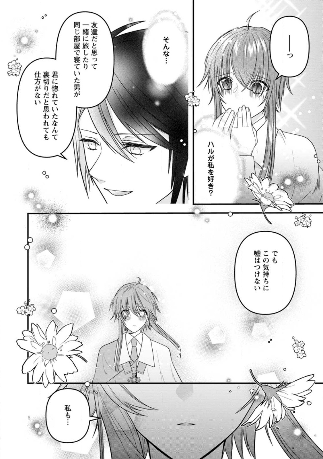 WATASHI, SEIJO JAARIMASEN KARA - raw - Chapter 18.2 - https://jpdd.ccdd.to/JPDD/watashiseijojaarimasenkara/221370/rgti3ou5hen.jpg