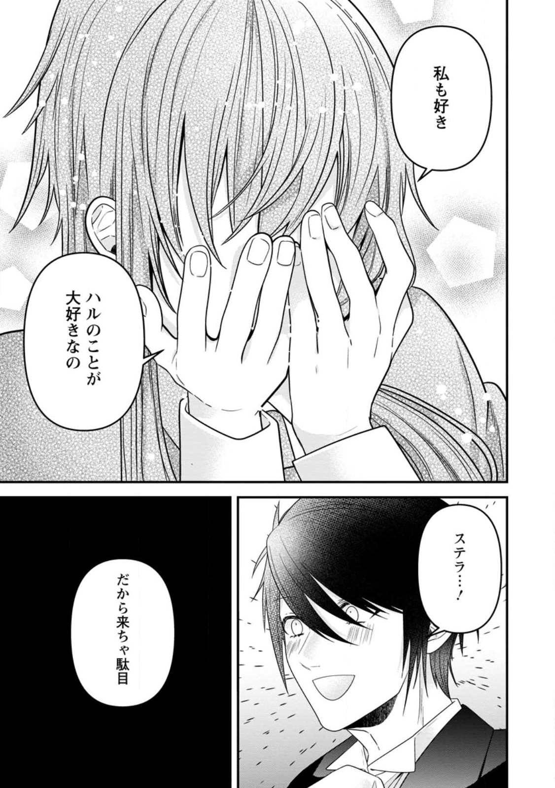 WATASHI, SEIJO JAARIMASEN KARA - raw - Chapter 18.2 - https://jpdd.ccdd.to/JPDD/watashiseijojaarimasenkara/221370/u1jiqa4rer1.jpg