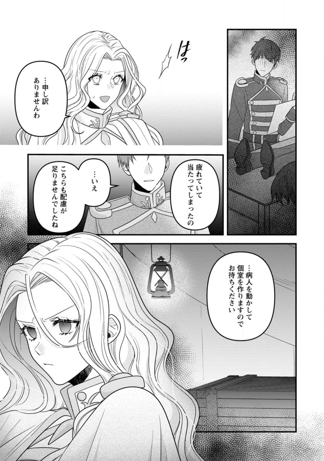 WATASHI, SEIJO JAARIMASEN KARA - raw - Chapter 18.3 - https://jpdd.ccdd.to/JPDD/watashiseijojaarimasenkara/222716/1tct2emo5it.jpg