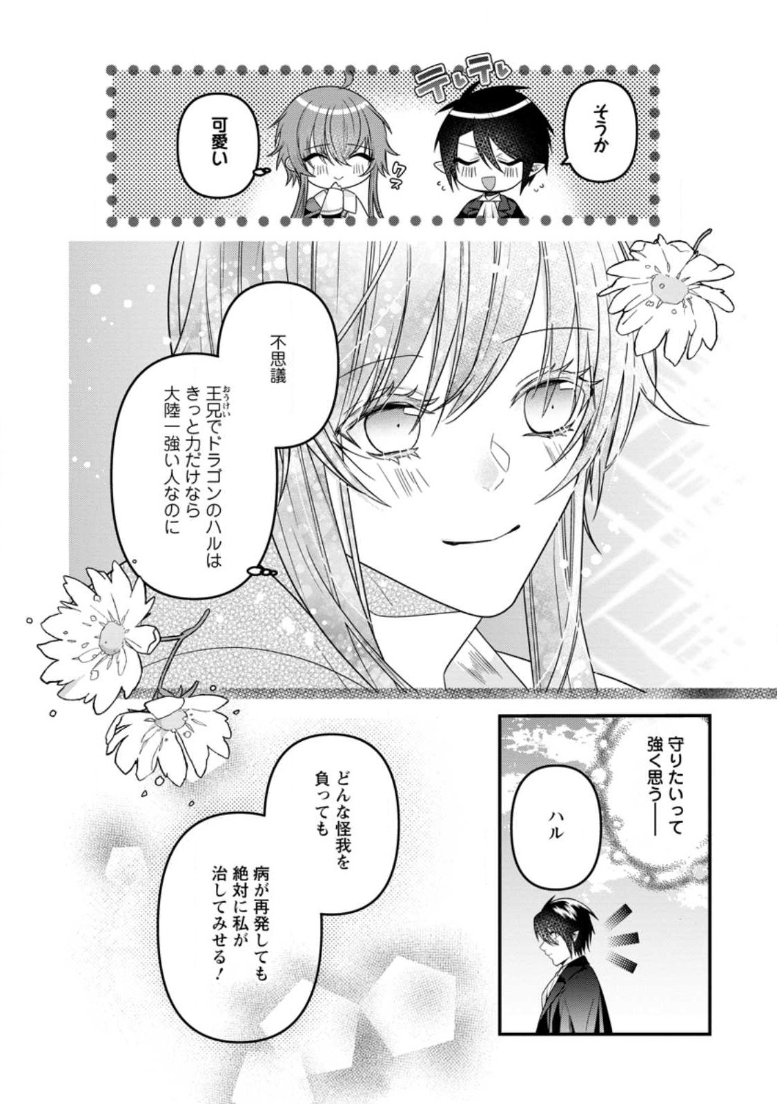 WATASHI, SEIJO JAARIMASEN KARA - raw - Chapter 18.3 - https://jpdd.ccdd.to/JPDD/watashiseijojaarimasenkara/222716/2rtr5jd44ig.jpg