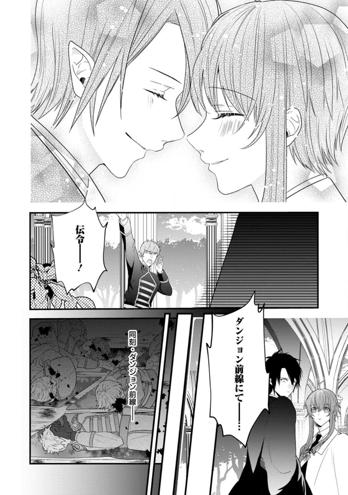 WATASHI, SEIJO JAARIMASEN KARA - raw - Chapter 18.3 - https://jpdd.ccdd.to/JPDD/watashiseijojaarimasenkara/222716/b2iy3lvf0rw.jpg