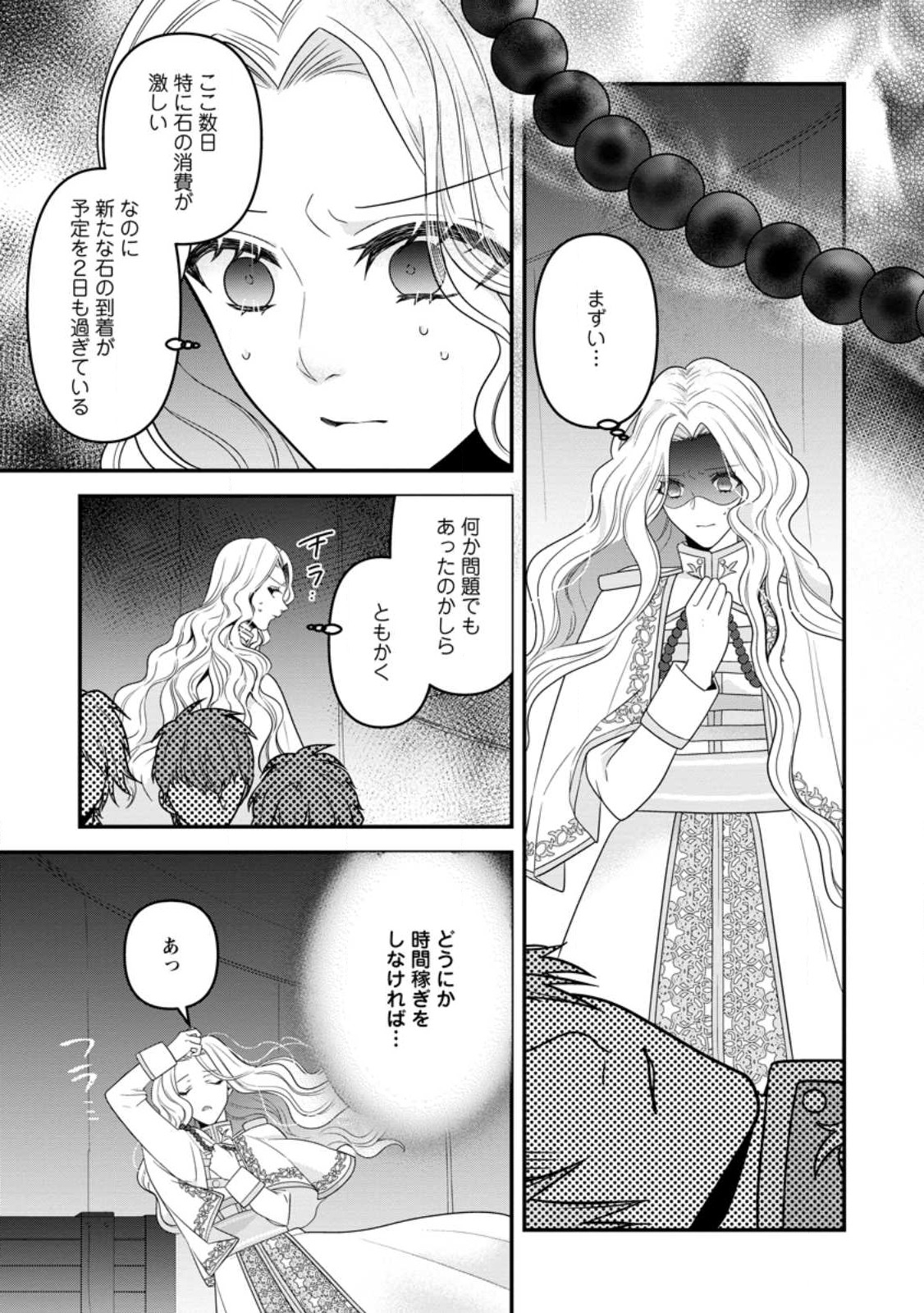 WATASHI, SEIJO JAARIMASEN KARA - raw - Chapter 18.3 - https://jpdd.ccdd.to/JPDD/watashiseijojaarimasenkara/222716/tgcmb0dyz21.jpg