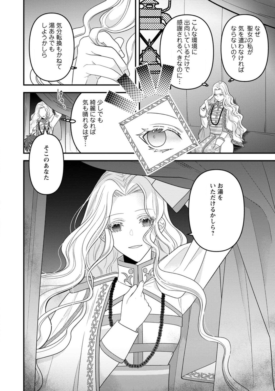WATASHI, SEIJO JAARIMASEN KARA - raw - Chapter 18.3 - https://jpdd.ccdd.to/JPDD/watashiseijojaarimasenkara/222716/x4lp502gvtr.jpg