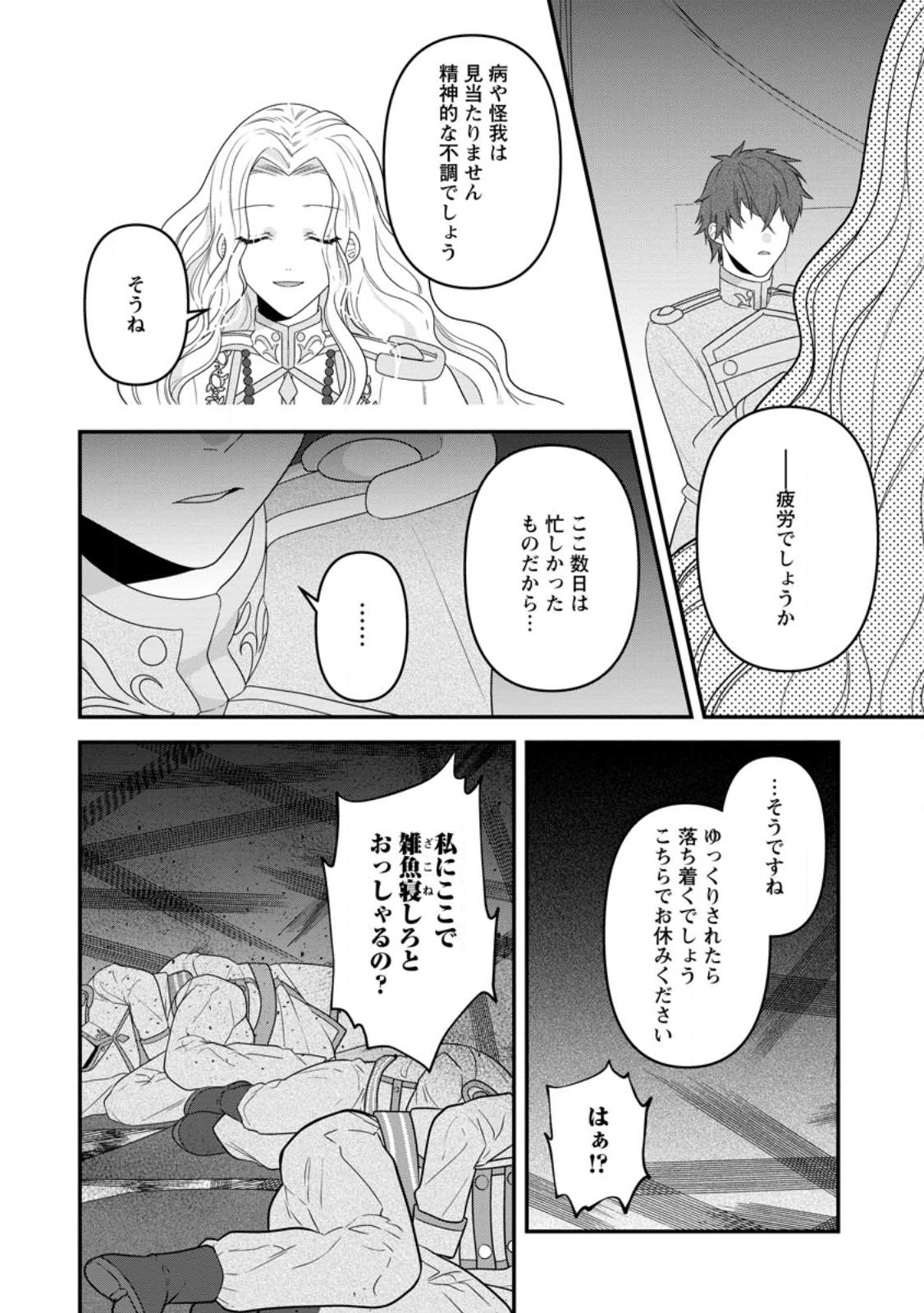 WATASHI, SEIJO JAARIMASEN KARA - raw - Chapter 18.3 - https://jpdd.ccdd.to/JPDD/watashiseijojaarimasenkara/222716/zndolwxvtka.jpg