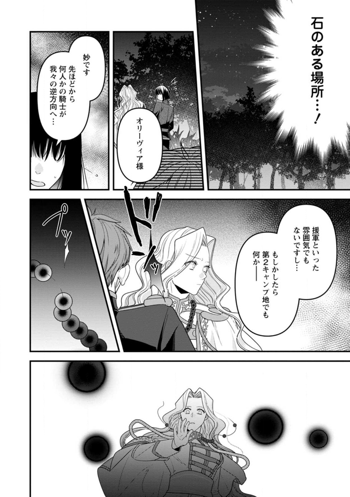 WATASHI, SEIJO JAARIMASEN KARA - raw - Chapter 19.3 - https://jpdd.ccdd.to/JPDD/watashiseijojaarimasenkara/224370/0u3enyvw5gr.jpg
