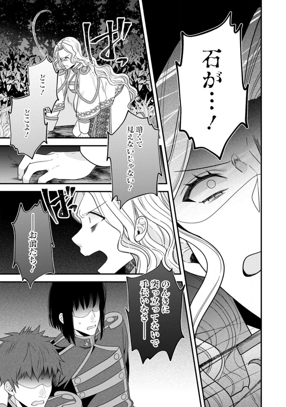 WATASHI, SEIJO JAARIMASEN KARA - raw - Chapter 19.3 - https://jpdd.ccdd.to/JPDD/watashiseijojaarimasenkara/224370/1ozzkij2vao.jpg