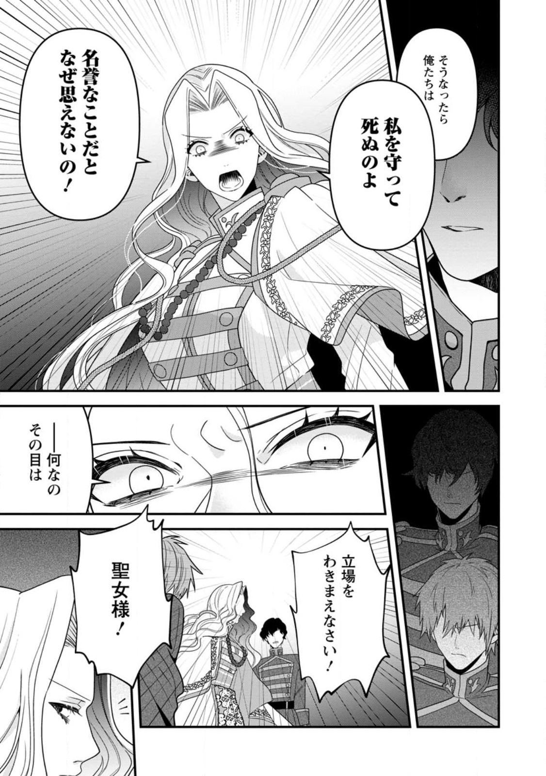 WATASHI, SEIJO JAARIMASEN KARA - raw - Chapter 19.3 - https://jpdd.ccdd.to/JPDD/watashiseijojaarimasenkara/224370/fiyrgyj4bbb.jpg
