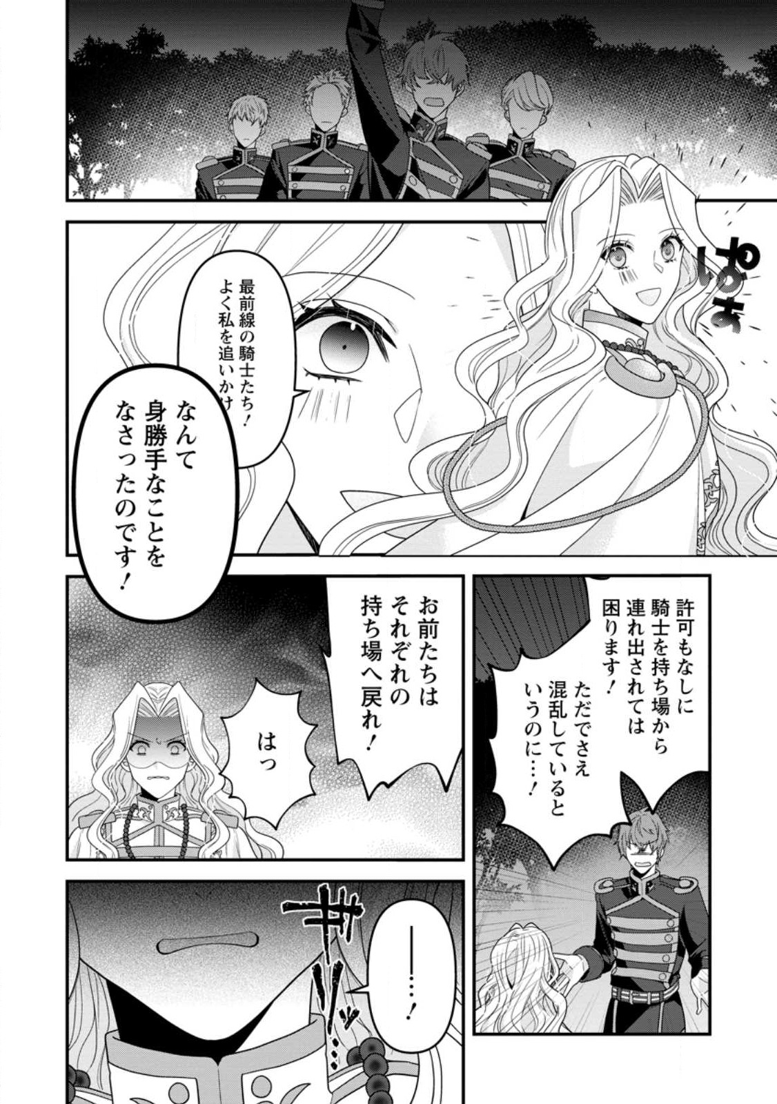 WATASHI, SEIJO JAARIMASEN KARA - raw - Chapter 19.3 - https://jpdd.ccdd.to/JPDD/watashiseijojaarimasenkara/224370/rtecmwgsg2h.jpg