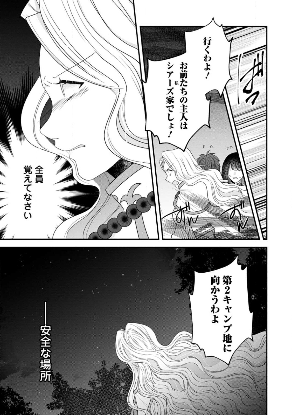 WATASHI, SEIJO JAARIMASEN KARA - raw - Chapter 19.3 - https://jpdd.ccdd.to/JPDD/watashiseijojaarimasenkara/224370/vfbm4cna43m.jpg