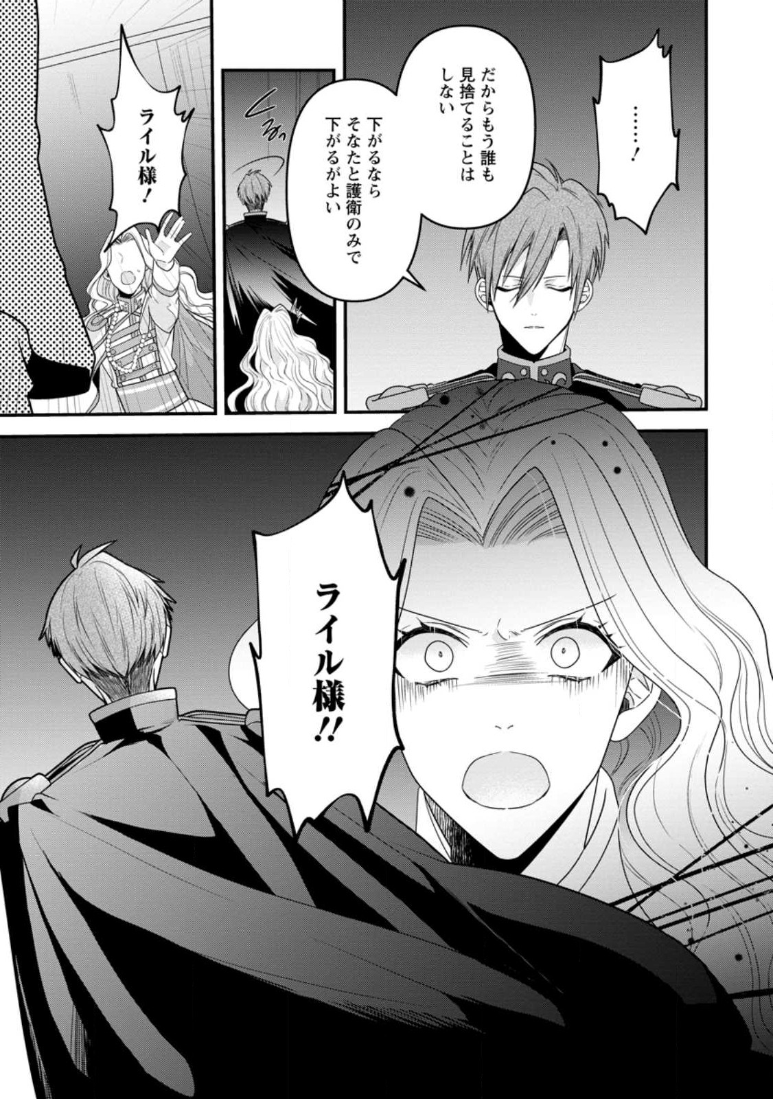 WATASHI, SEIJO JAARIMASEN KARA - raw - Chapter 19.2 - https://jpdd.ccdd.to/JPDD/watashiseijojaarimasenkara/224371/2cudablpbhn.jpg