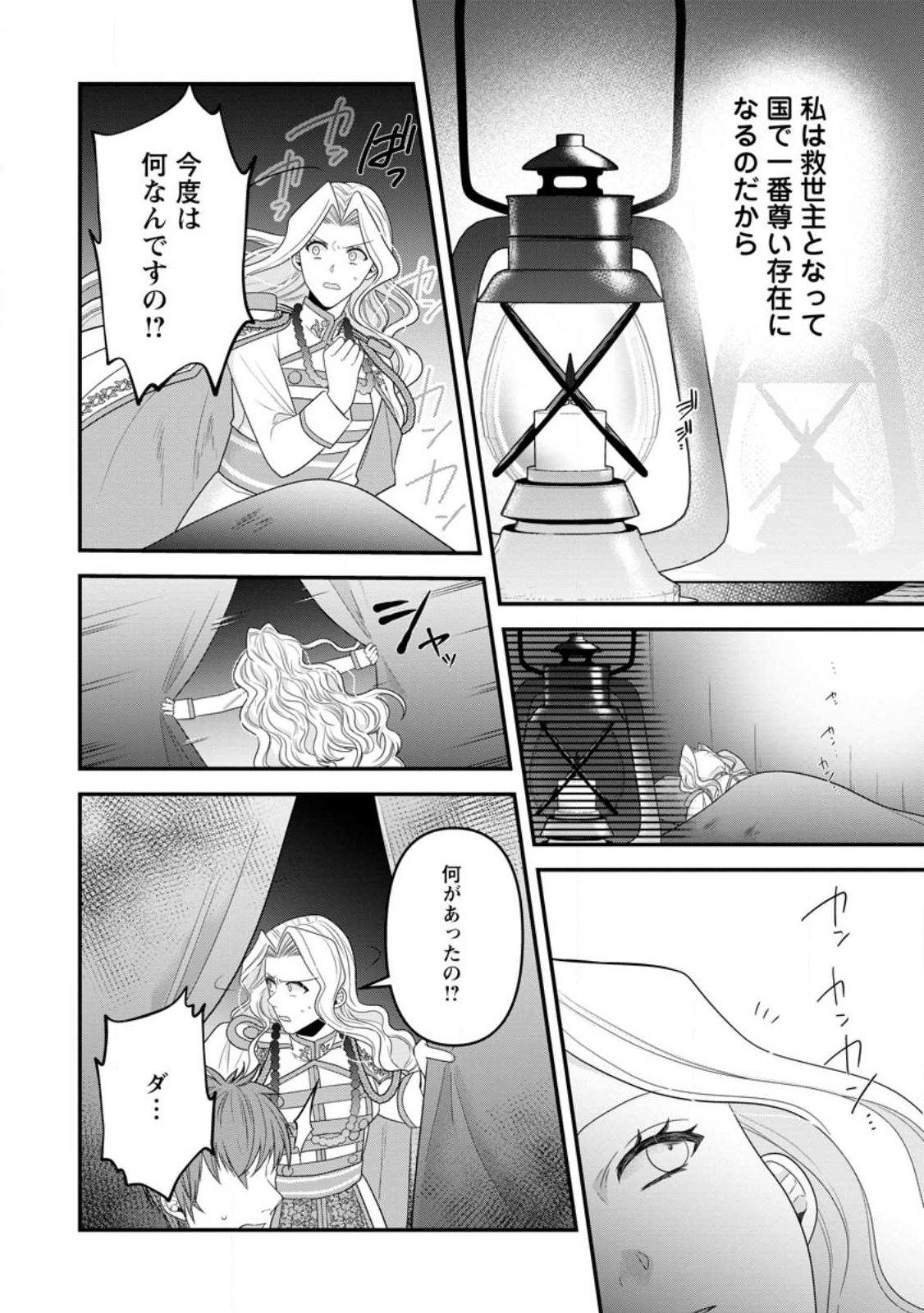 WATASHI, SEIJO JAARIMASEN KARA - raw - Chapter 19.2 - https://jpdd.ccdd.to/JPDD/watashiseijojaarimasenkara/224371/5gndsqymbfr.jpg