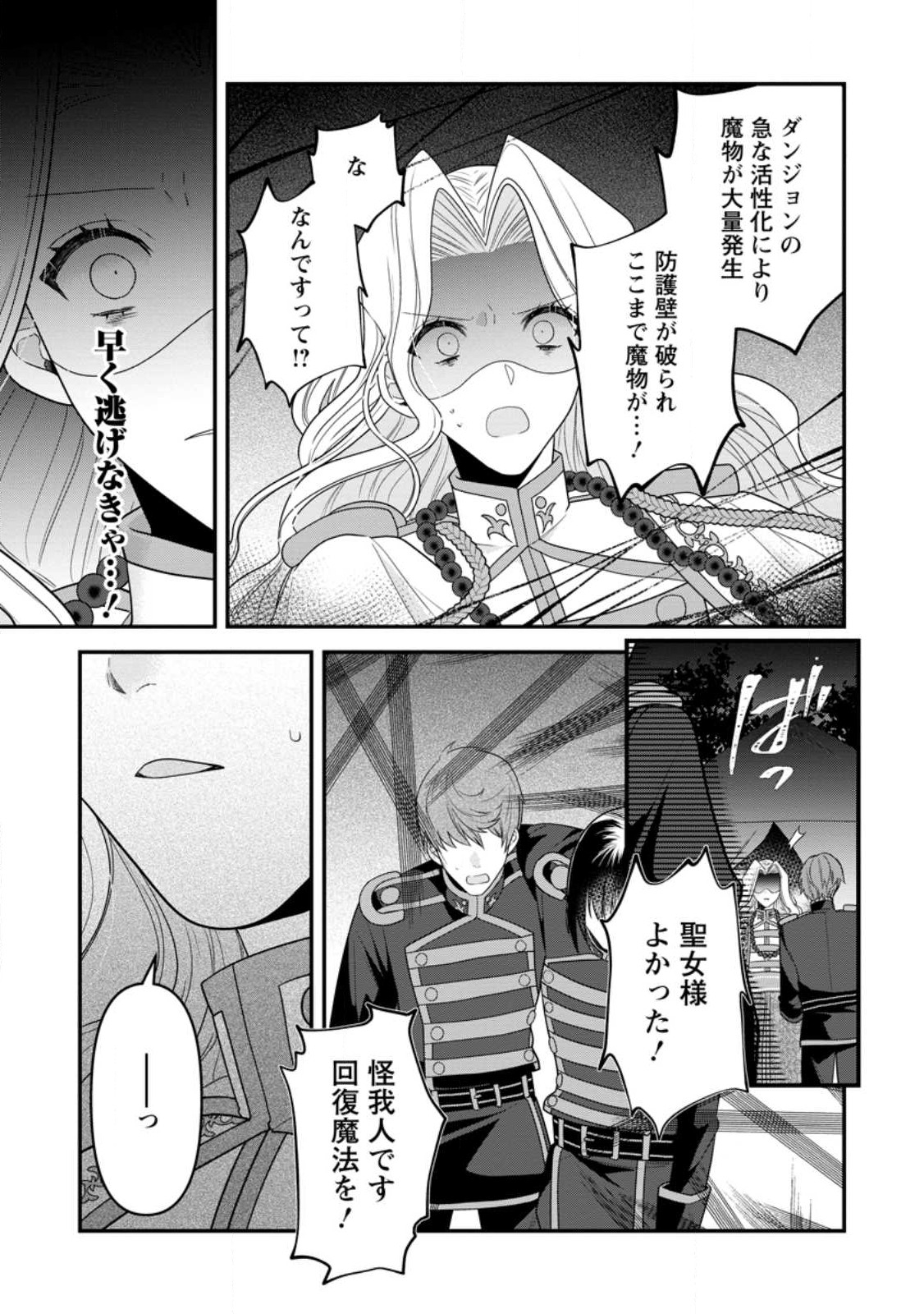 WATASHI, SEIJO JAARIMASEN KARA - raw - Chapter 19.2 - https://jpdd.ccdd.to/JPDD/watashiseijojaarimasenkara/224371/g3wy2q34ahu.jpg