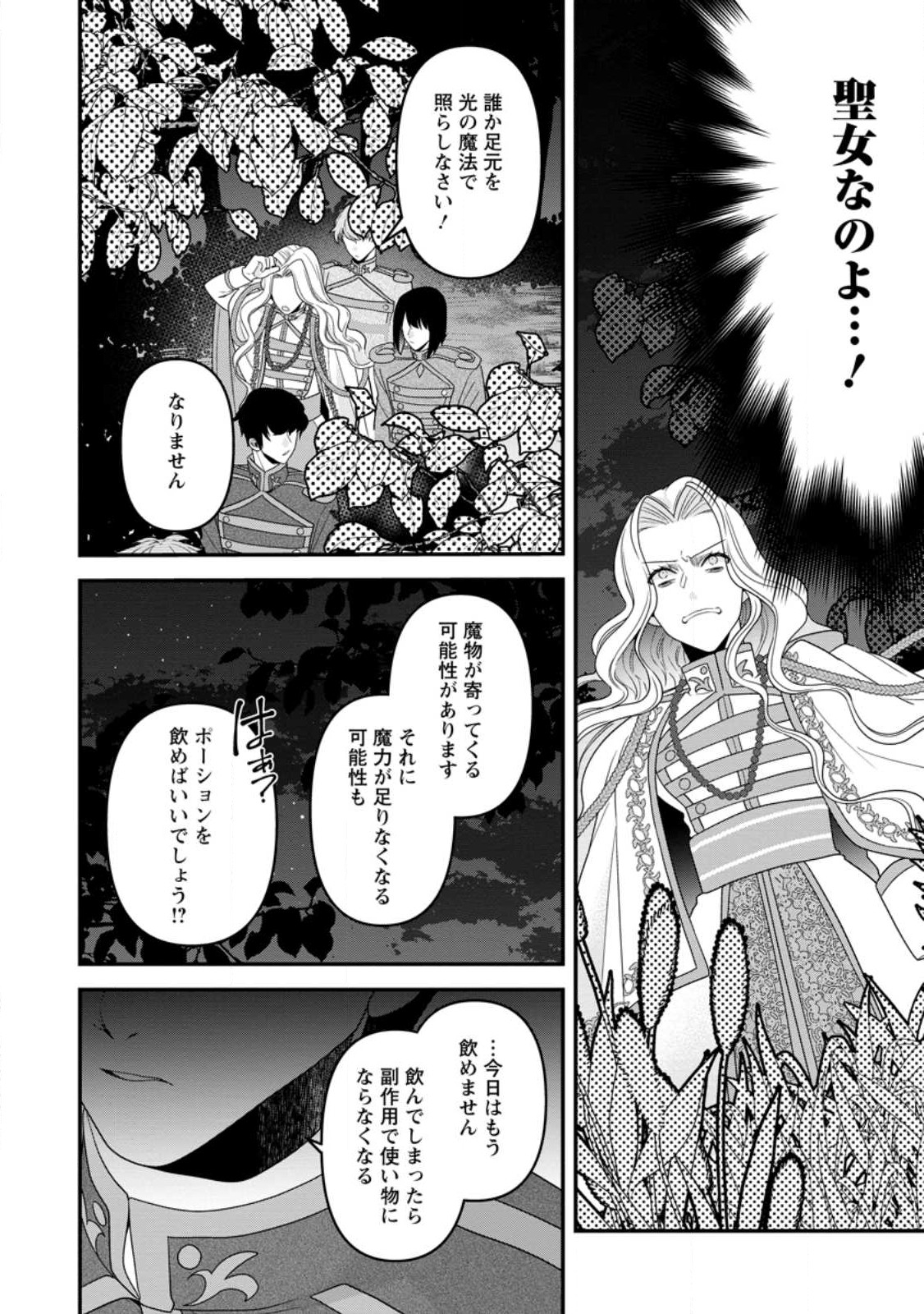 WATASHI, SEIJO JAARIMASEN KARA - raw - Chapter 19.2 - https://jpdd.ccdd.to/JPDD/watashiseijojaarimasenkara/224371/k4f3wherygc.jpg