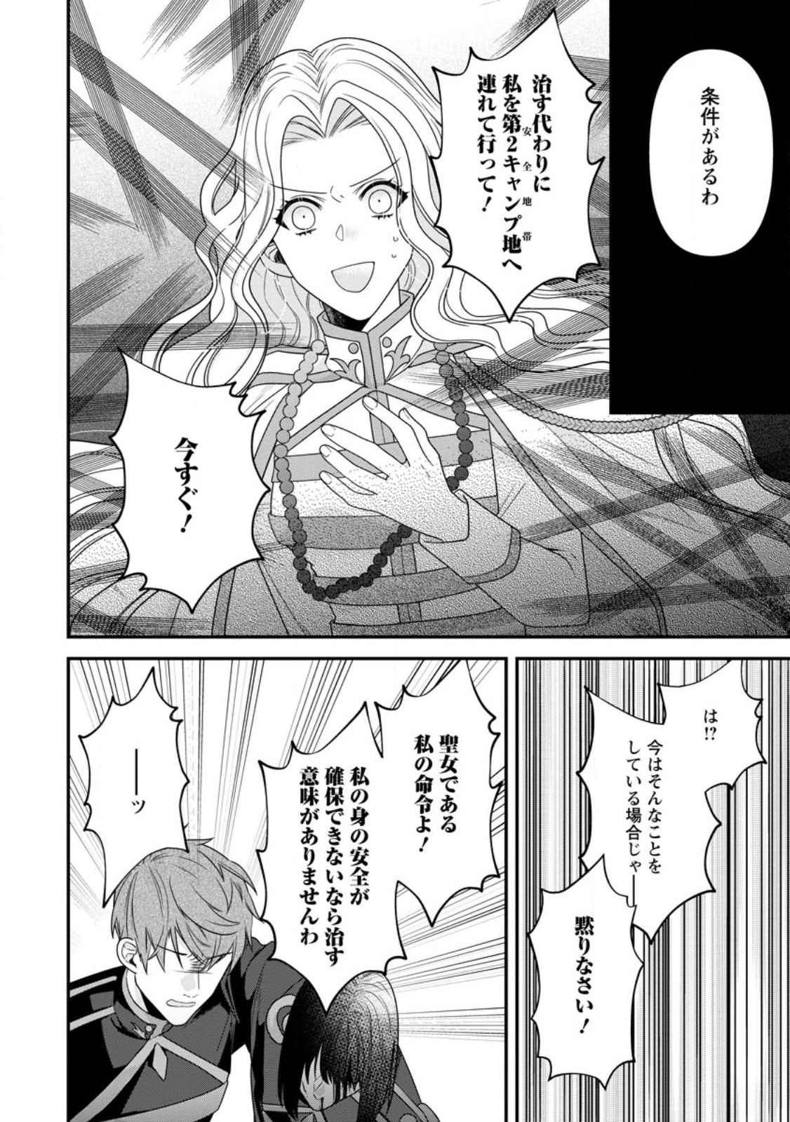 WATASHI, SEIJO JAARIMASEN KARA - raw - Chapter 19.2 - https://jpdd.ccdd.to/JPDD/watashiseijojaarimasenkara/224371/qjld2x0iy2k.jpg