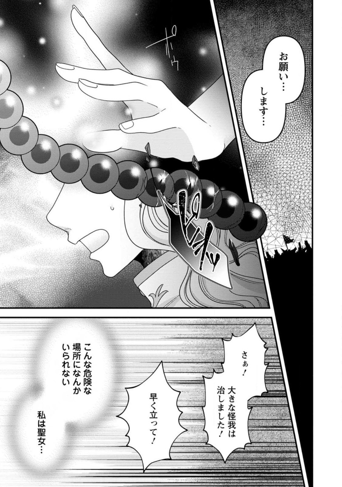 WATASHI, SEIJO JAARIMASEN KARA - raw - Chapter 19.2 - https://jpdd.ccdd.to/JPDD/watashiseijojaarimasenkara/224371/qpkmqncy4qk.jpg