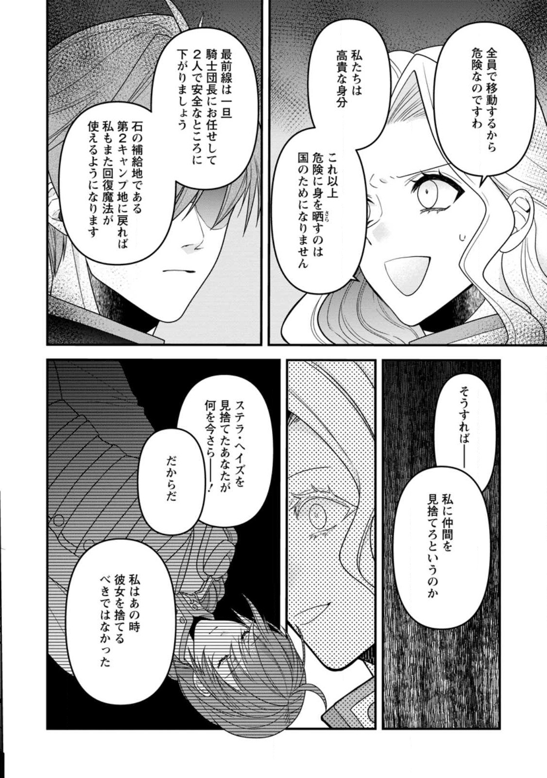 WATASHI, SEIJO JAARIMASEN KARA - raw - Chapter 19.2 - https://jpdd.ccdd.to/JPDD/watashiseijojaarimasenkara/224371/zzyfdhetmcv.jpg