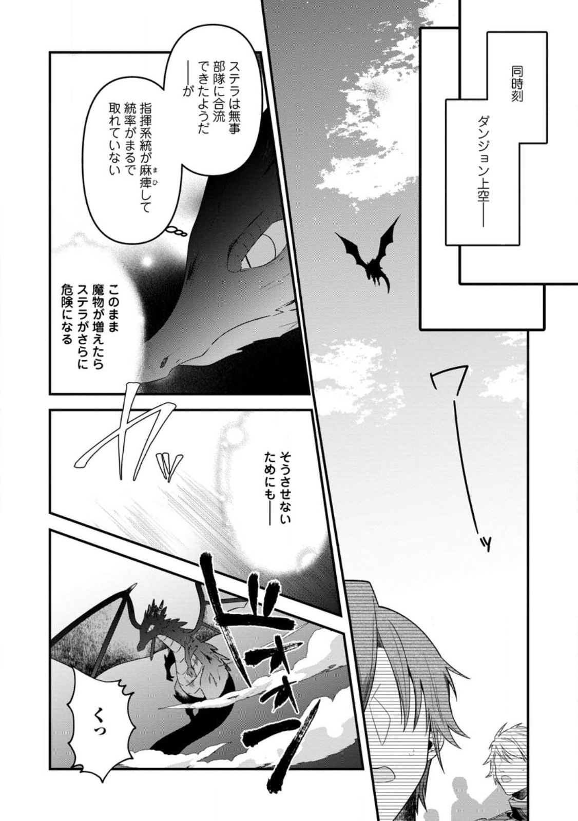 WATASHI, SEIJO JAARIMASEN KARA - raw - Chapter 20.3 - https://jpdd.ccdd.to/JPDD/watashiseijojaarimasenkara/226472/4qtl3hj3qgp.jpg