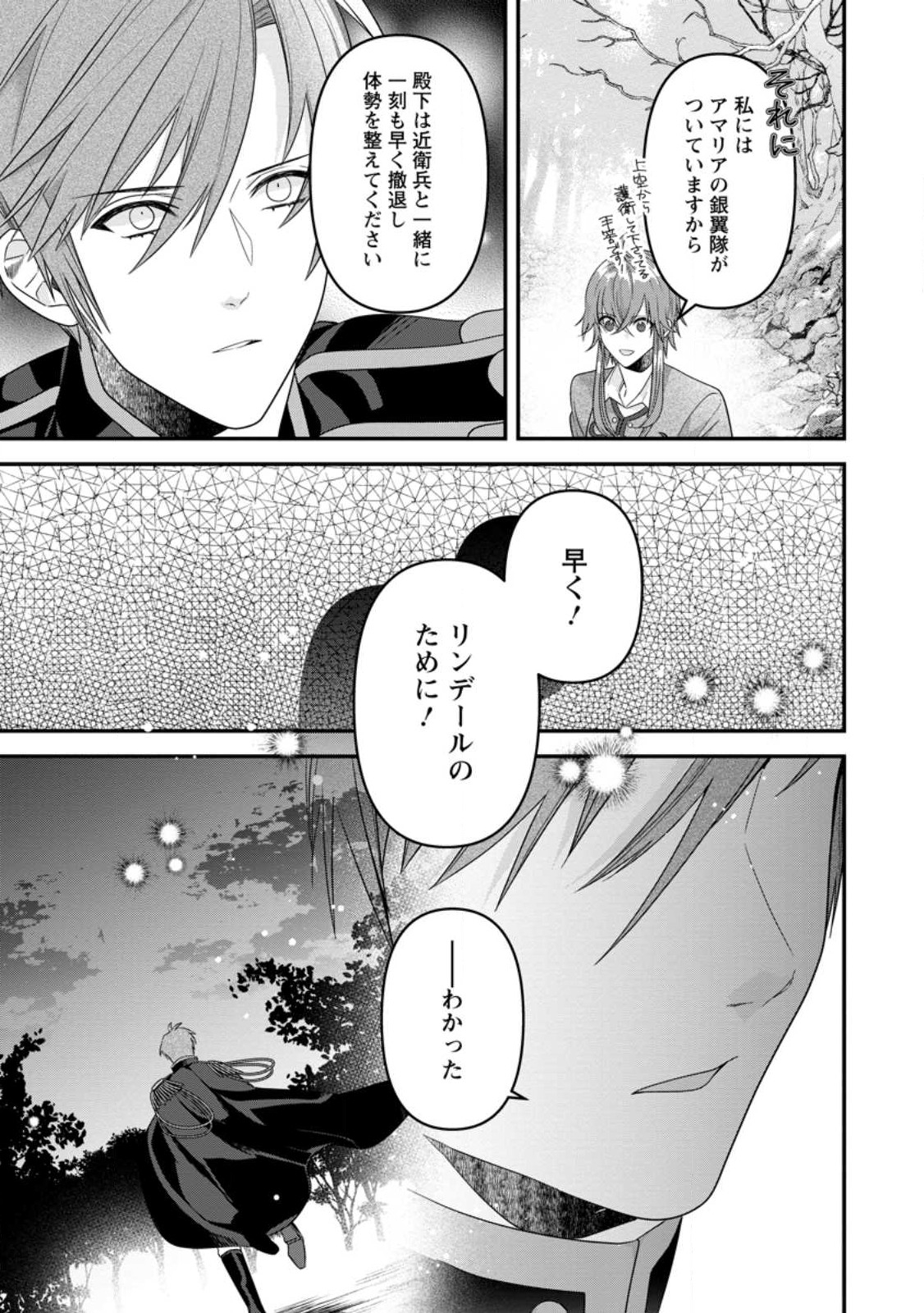WATASHI, SEIJO JAARIMASEN KARA - raw - Chapter 20.3 - https://jpdd.ccdd.to/JPDD/watashiseijojaarimasenkara/226472/flwk13tusxa.jpg