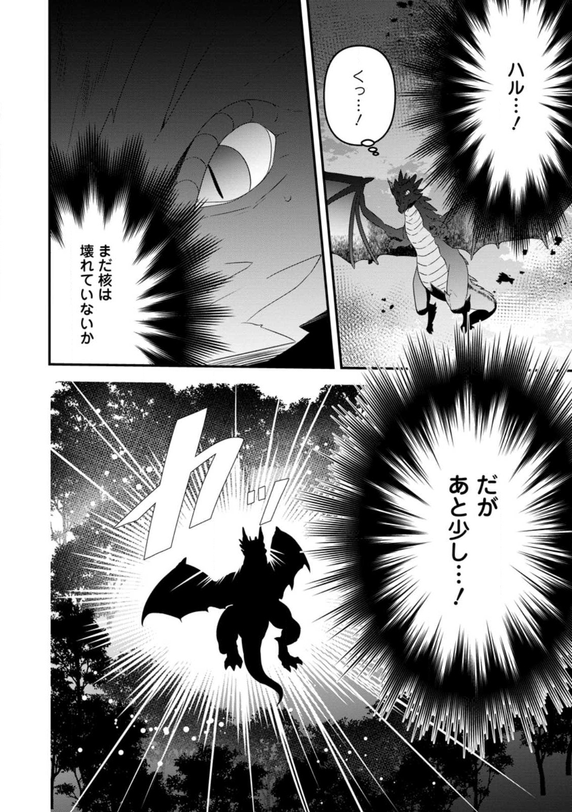 WATASHI, SEIJO JAARIMASEN KARA - raw - Chapter 20.3 - https://jpdd.ccdd.to/JPDD/watashiseijojaarimasenkara/226472/lrignm1ptwi.jpg