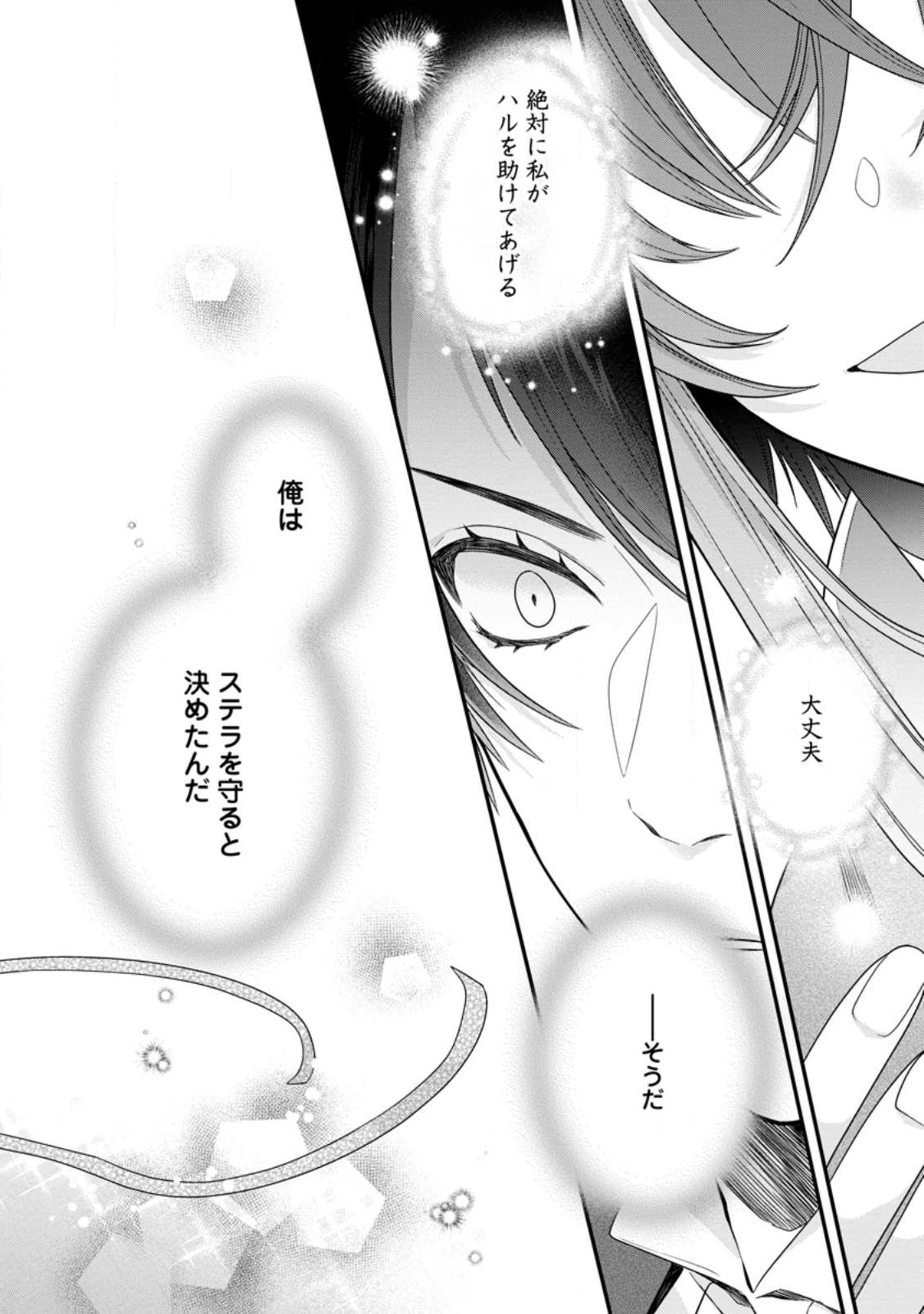 WATASHI, SEIJO JAARIMASEN KARA - raw - Chapter 20.3 - https://jpdd.ccdd.to/JPDD/watashiseijojaarimasenkara/226472/veqhff44wda.jpg