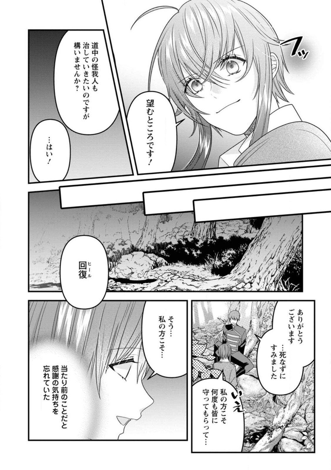 WATASHI, SEIJO JAARIMASEN KARA - raw - Chapter 20.2 - https://jpdd.ccdd.to/JPDD/watashiseijojaarimasenkara/226473/2dvh152ks4l.jpg