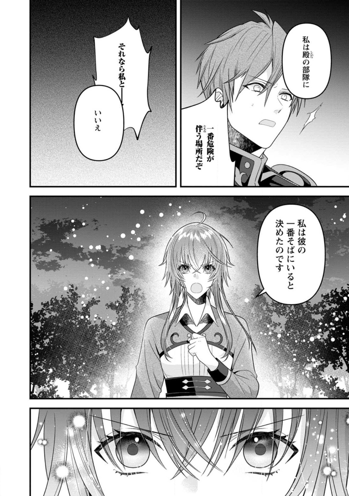 WATASHI, SEIJO JAARIMASEN KARA - raw - Chapter 20.2 - https://jpdd.ccdd.to/JPDD/watashiseijojaarimasenkara/226473/2v2co2m0lug.jpg