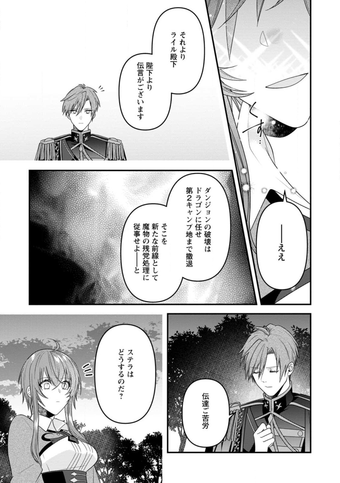 WATASHI, SEIJO JAARIMASEN KARA - raw - Chapter 20.2 - https://jpdd.ccdd.to/JPDD/watashiseijojaarimasenkara/226473/jbzbhizpdh2.jpg