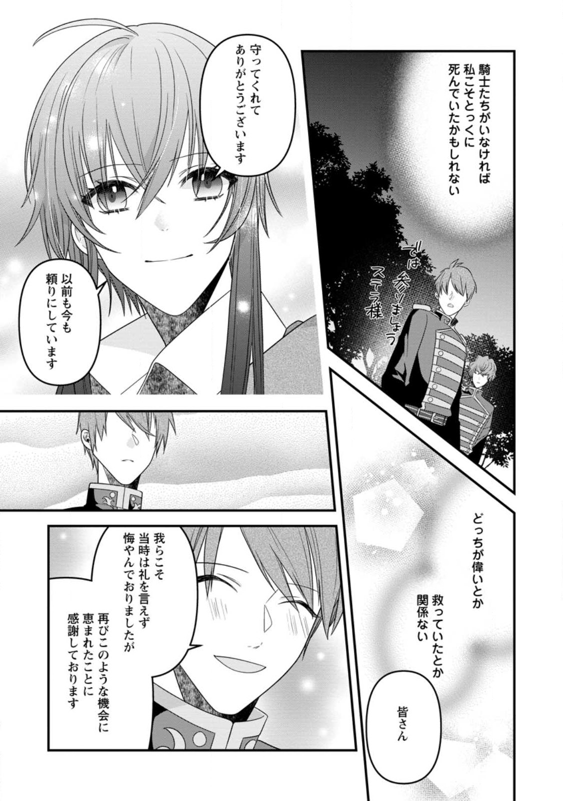 WATASHI, SEIJO JAARIMASEN KARA - raw - Chapter 20.2 - https://jpdd.ccdd.to/JPDD/watashiseijojaarimasenkara/226473/l4oq40czl13.jpg