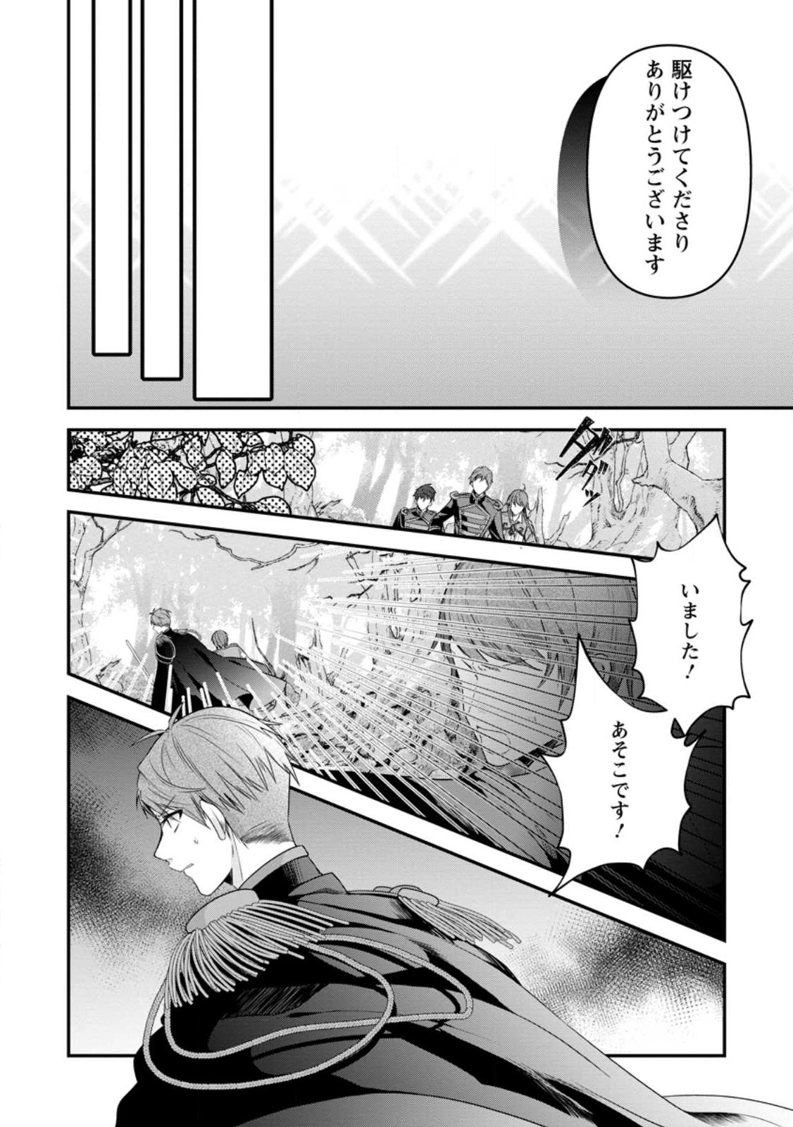 WATASHI, SEIJO JAARIMASEN KARA - raw - Chapter 20.2 - https://jpdd.ccdd.to/JPDD/watashiseijojaarimasenkara/226473/z1uunwesynz.jpg