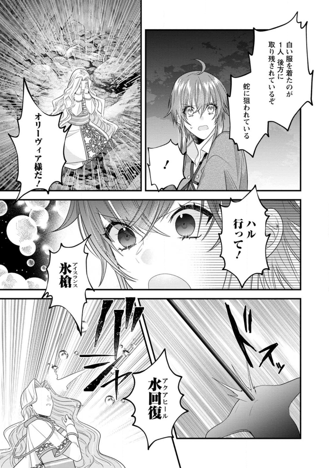 WATASHI, SEIJO JAARIMASEN KARA - raw - Chapter 20.1 - https://jpdd.ccdd.to/JPDD/watashiseijojaarimasenkara/226474/fcby5s3unc2.jpg