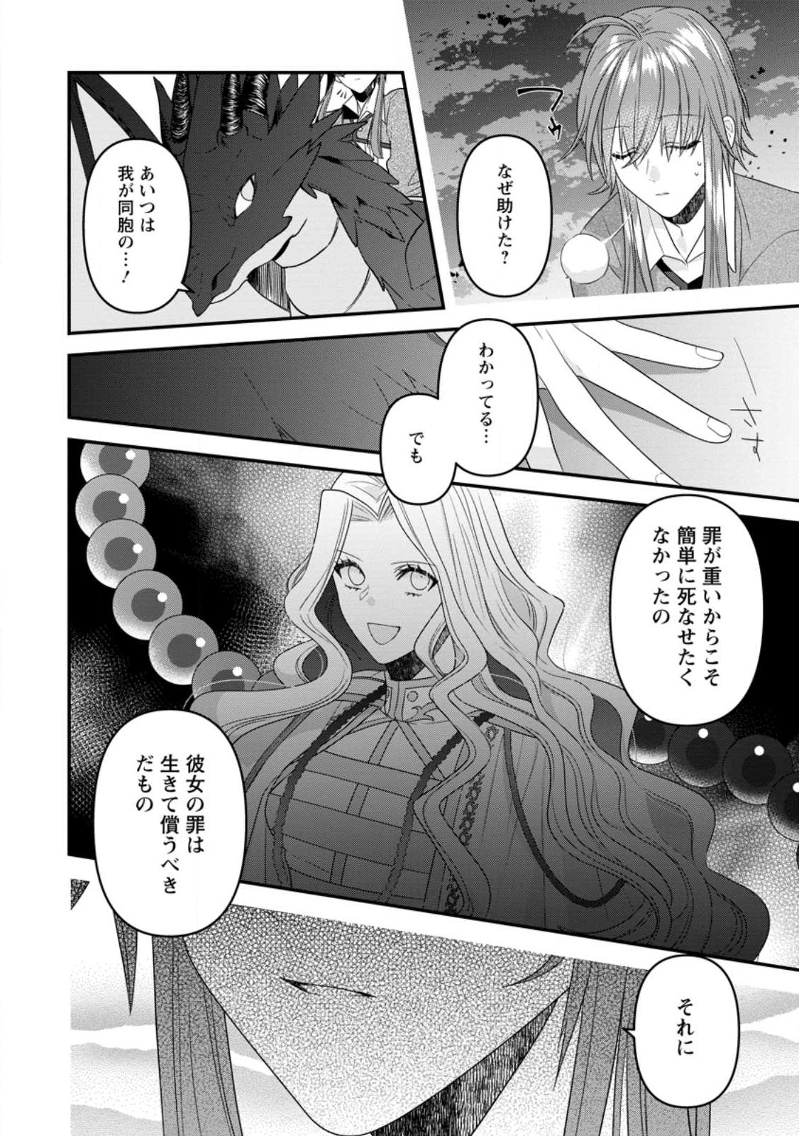 WATASHI, SEIJO JAARIMASEN KARA - raw - Chapter 20.1 - https://jpdd.ccdd.to/JPDD/watashiseijojaarimasenkara/226474/ng0i4dxfhud.jpg