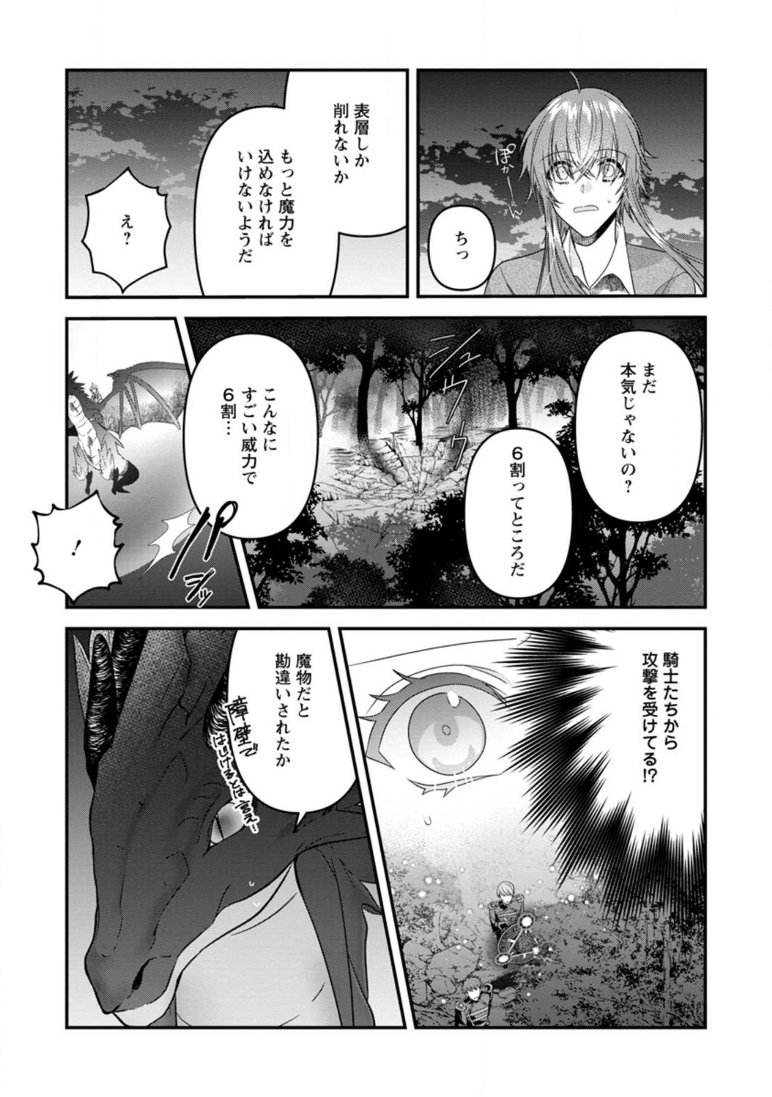 WATASHI, SEIJO JAARIMASEN KARA - raw - Chapter 20.1 - https://jpdd.ccdd.to/JPDD/watashiseijojaarimasenkara/226474/zsbdma3dk5p.jpg