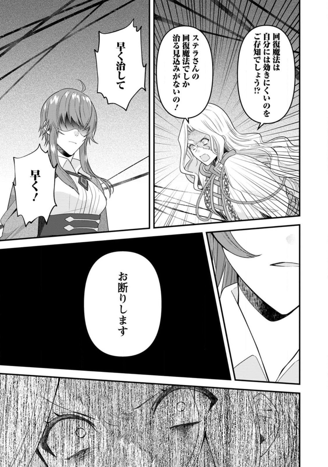 WATASHI, SEIJO JAARIMASEN KARA - raw - Chapter 21.1 - https://jpdd.ccdd.to/JPDD/watashiseijojaarimasenkara/230262/10tki3z51vc.jpg