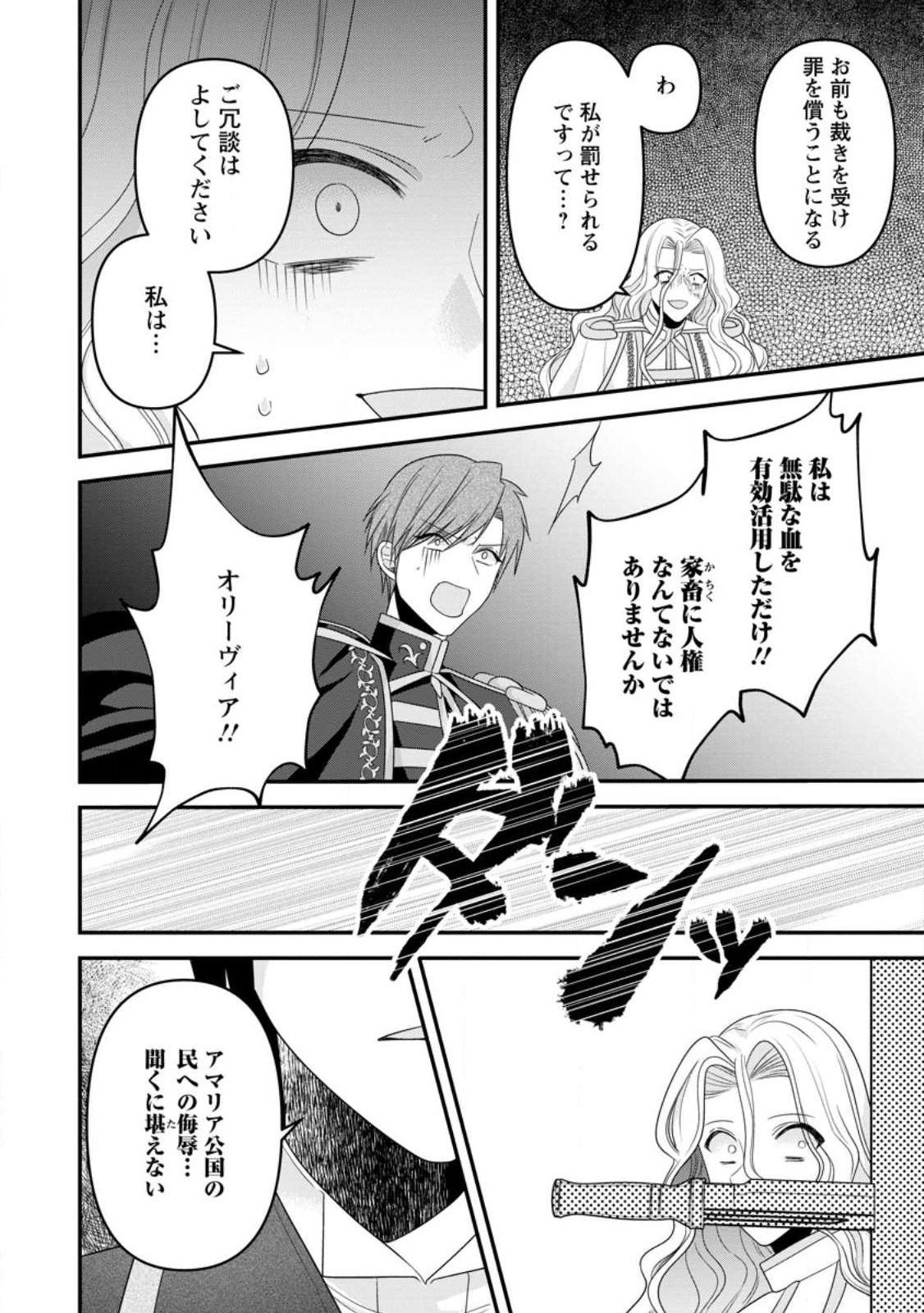 WATASHI, SEIJO JAARIMASEN KARA - raw - Chapter 21.1 - https://jpdd.ccdd.to/JPDD/watashiseijojaarimasenkara/230262/2alblc0tisg.jpg