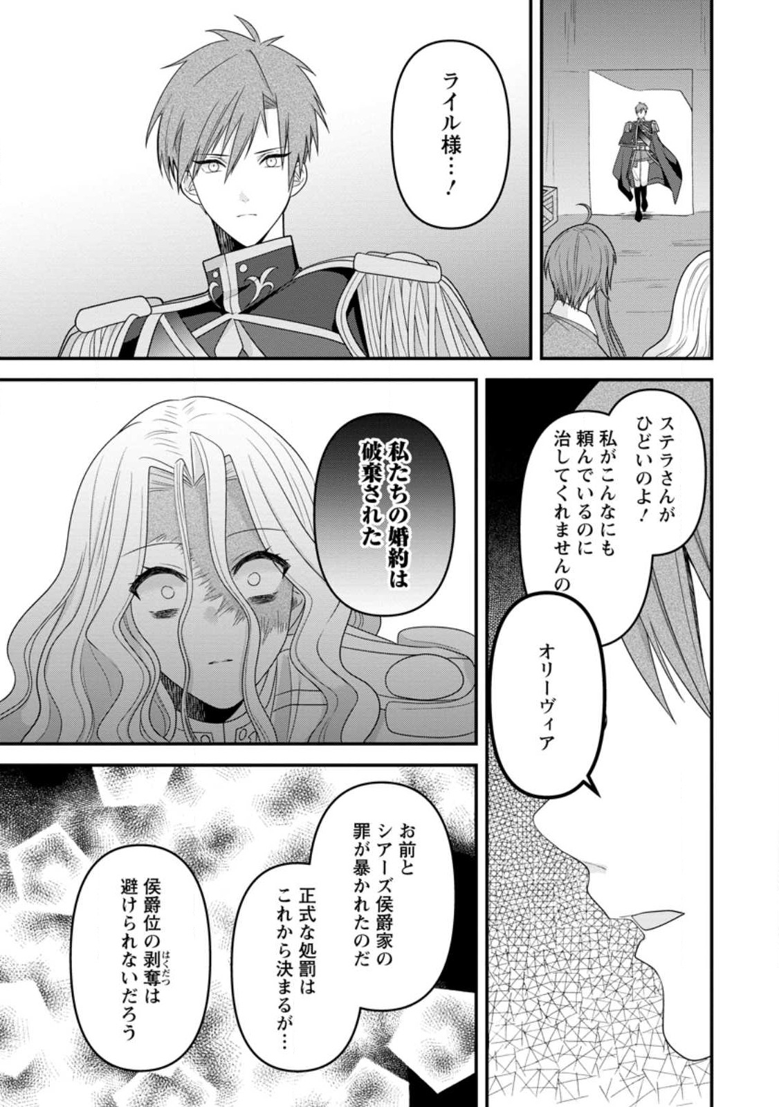 WATASHI, SEIJO JAARIMASEN KARA - raw - Chapter 21.1 - https://jpdd.ccdd.to/JPDD/watashiseijojaarimasenkara/230262/gty2xz3q2u3.jpg