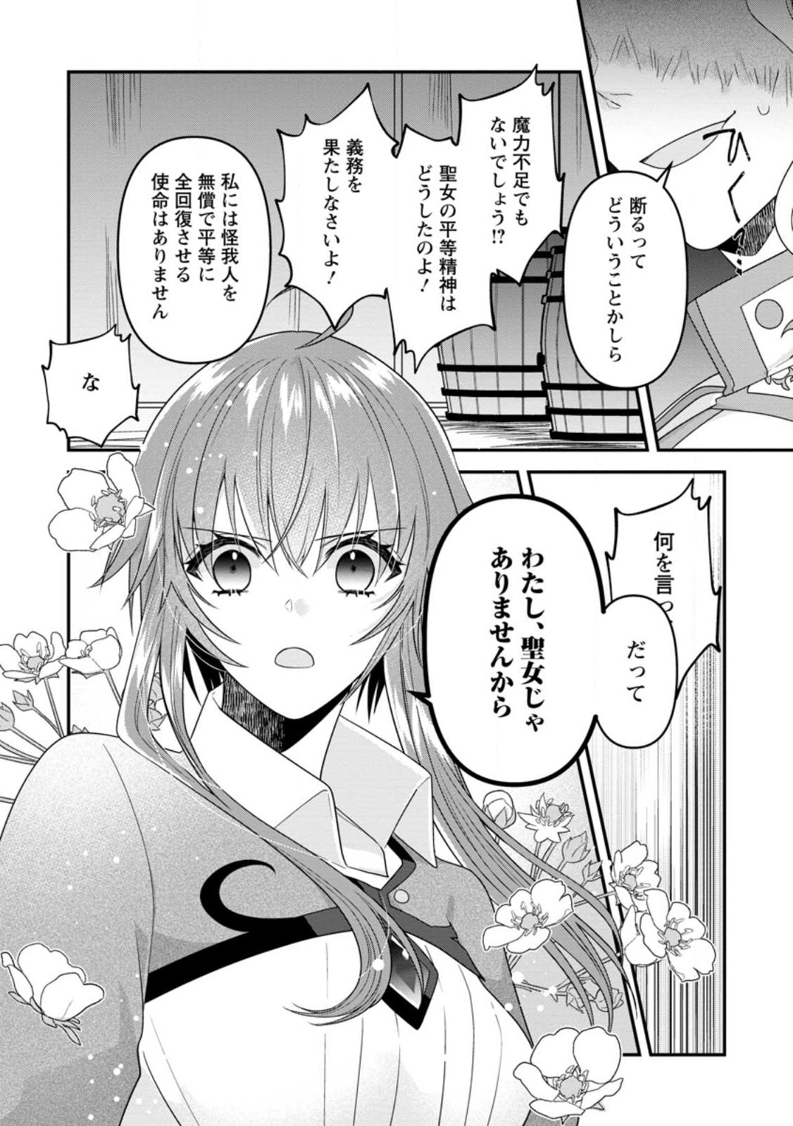 WATASHI, SEIJO JAARIMASEN KARA - raw - Chapter 21.1 - https://jpdd.ccdd.to/JPDD/watashiseijojaarimasenkara/230262/j5jeq5lefew.jpg