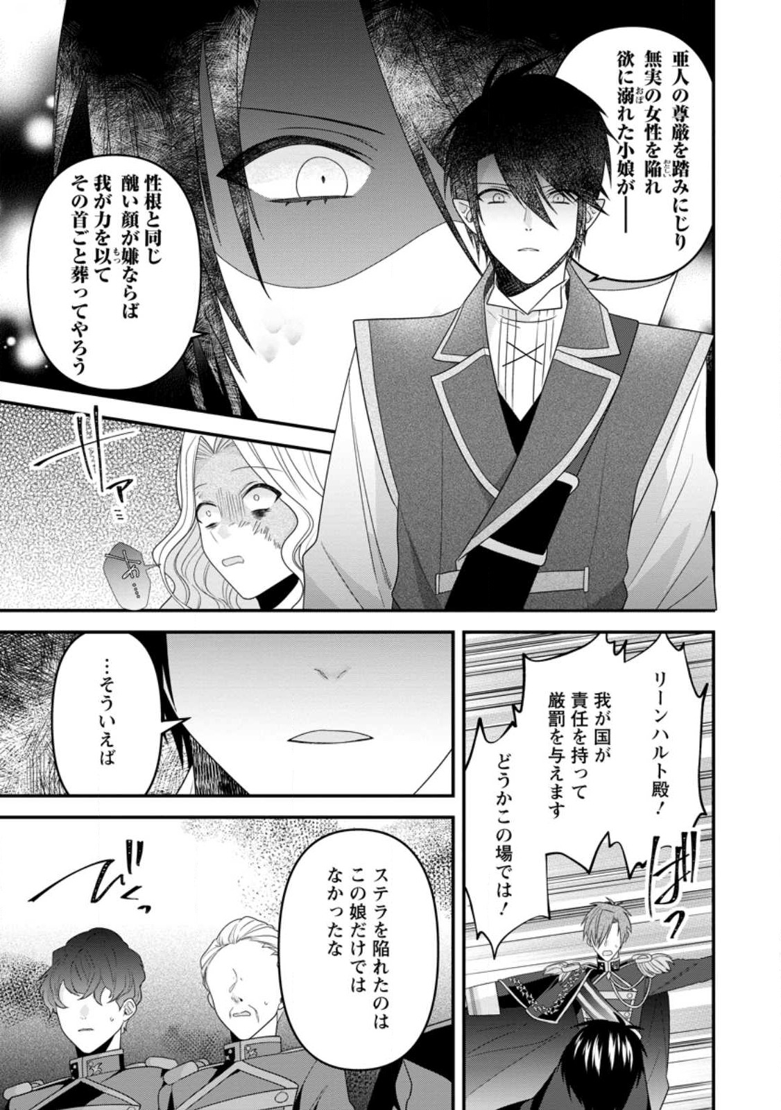WATASHI, SEIJO JAARIMASEN KARA - raw - Chapter 21.1 - https://jpdd.ccdd.to/JPDD/watashiseijojaarimasenkara/230262/qlutk2wvwb1.jpg