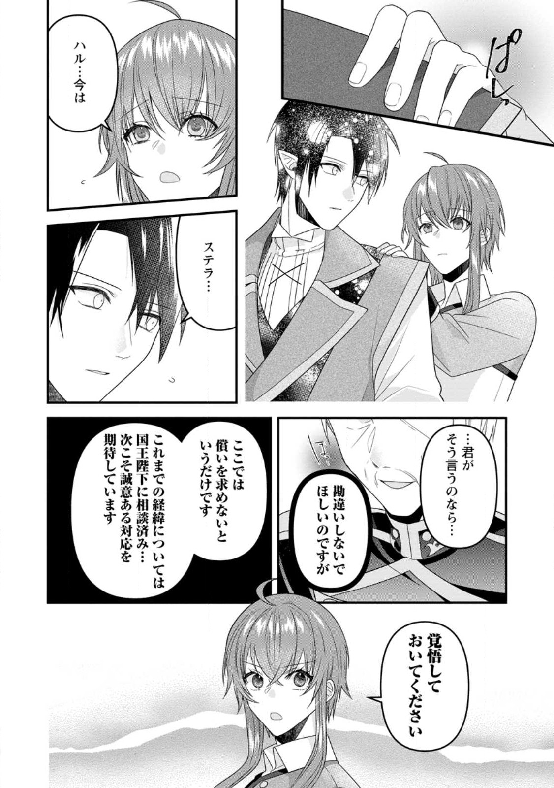 WATASHI, SEIJO JAARIMASEN KARA - raw - Chapter 21.1 - https://jpdd.ccdd.to/JPDD/watashiseijojaarimasenkara/230262/v1gqoa3jise.jpg