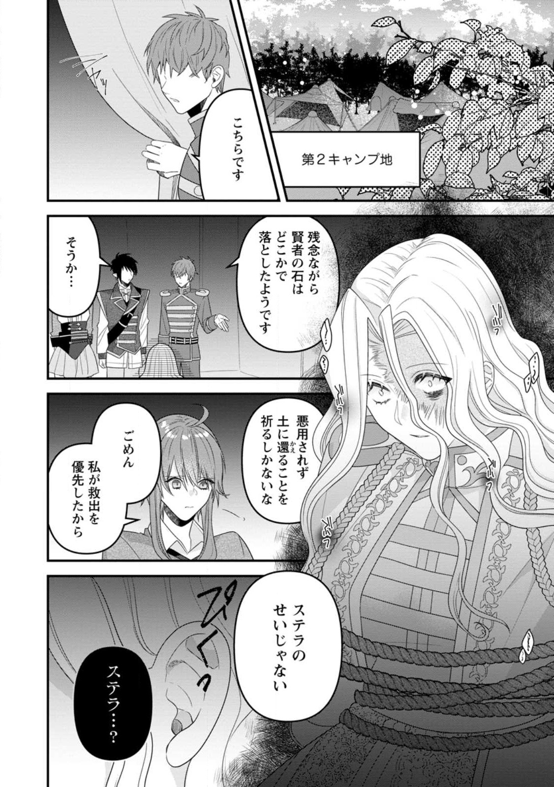 WATASHI, SEIJO JAARIMASEN KARA - raw - Chapter 21.1 - https://jpdd.ccdd.to/JPDD/watashiseijojaarimasenkara/230262/xkizkmdeuuq.jpg