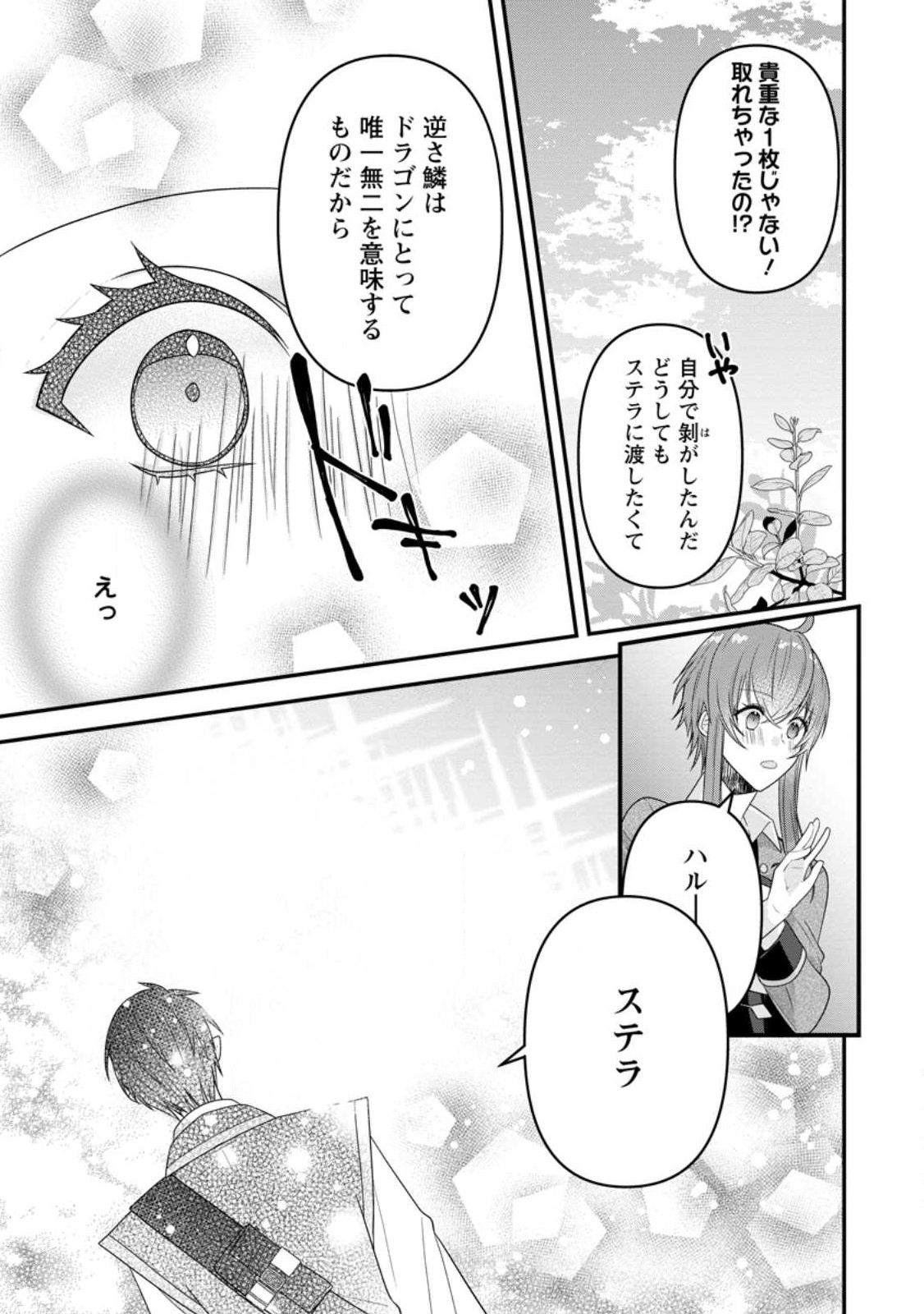 WATASHI, SEIJO JAARIMASEN KARA - raw - Chapter 21.3 - https://jpdd.ccdd.to/JPDD/watashiseijojaarimasenkara/230263/0hjfa50yrbh.jpg