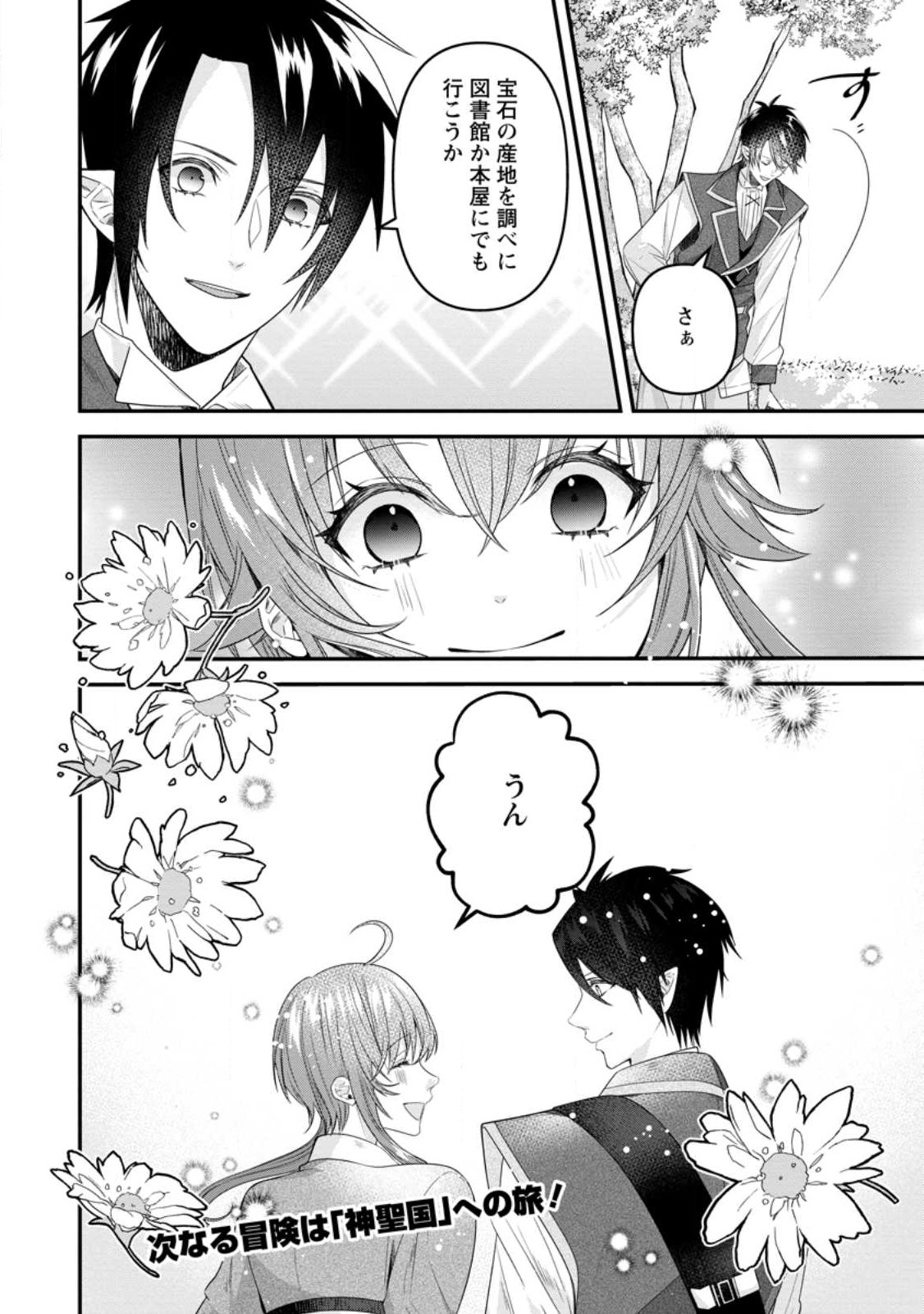 WATASHI, SEIJO JAARIMASEN KARA - raw - Chapter 21.3 - https://jpdd.ccdd.to/JPDD/watashiseijojaarimasenkara/230263/30m2agruc2t.jpg