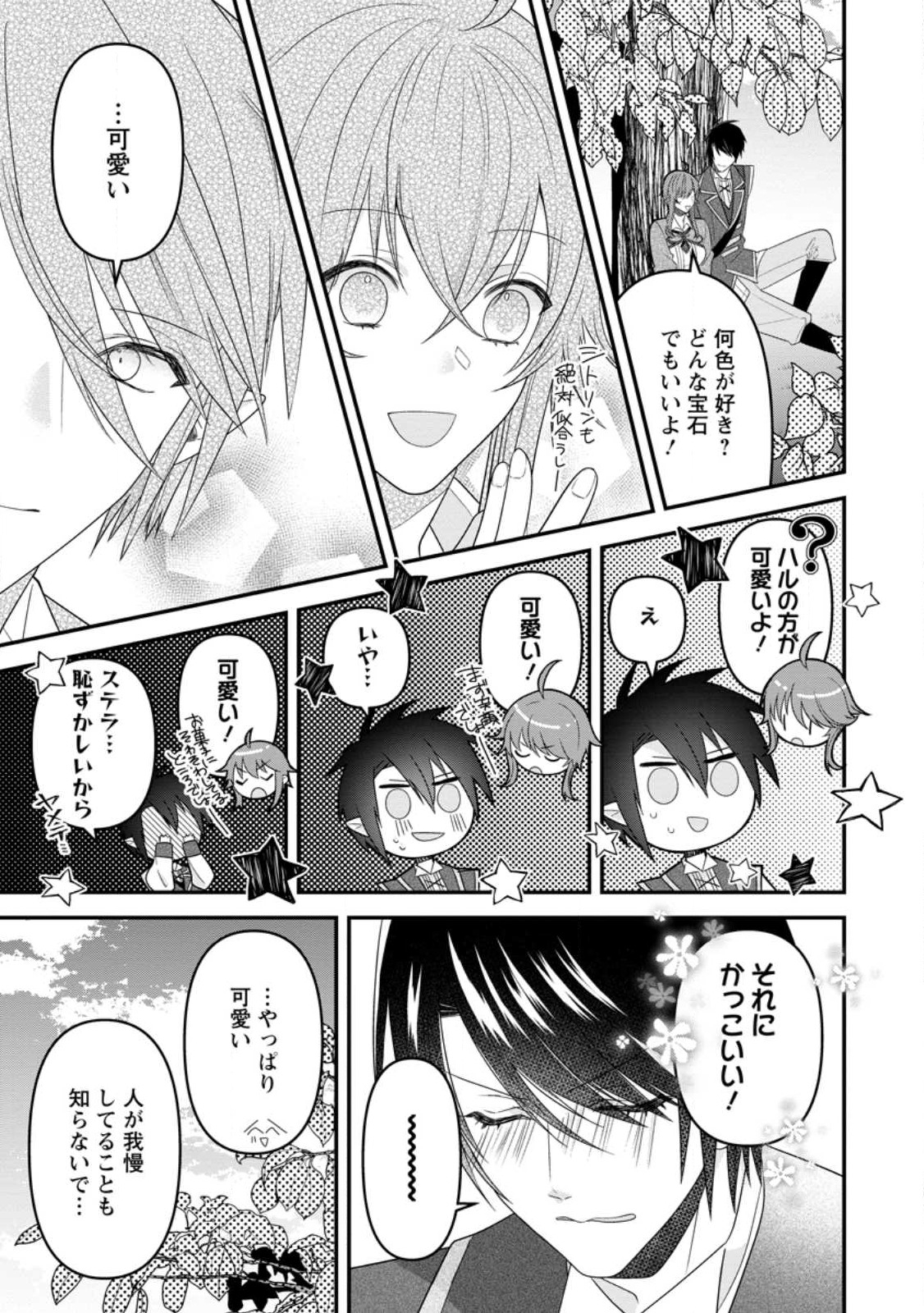 WATASHI, SEIJO JAARIMASEN KARA - raw - Chapter 21.3 - https://jpdd.ccdd.to/JPDD/watashiseijojaarimasenkara/230263/3seh5x1ew05.jpg
