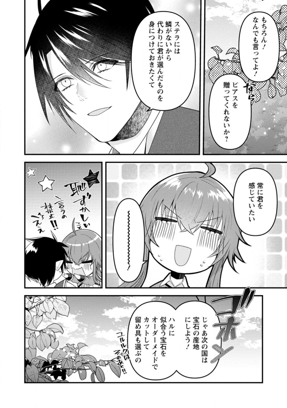 WATASHI, SEIJO JAARIMASEN KARA - raw - Chapter 21.3 - https://jpdd.ccdd.to/JPDD/watashiseijojaarimasenkara/230263/4y3msjd3d1t.jpg