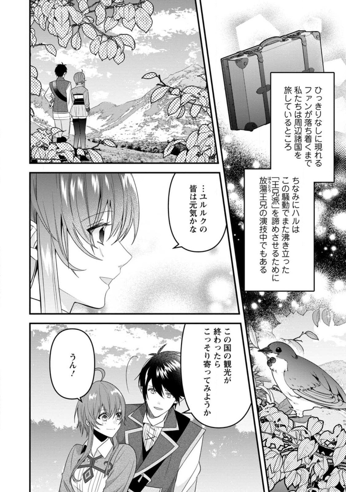 WATASHI, SEIJO JAARIMASEN KARA - raw - Chapter 21.3 - https://jpdd.ccdd.to/JPDD/watashiseijojaarimasenkara/230263/aqivdyzttco.jpg