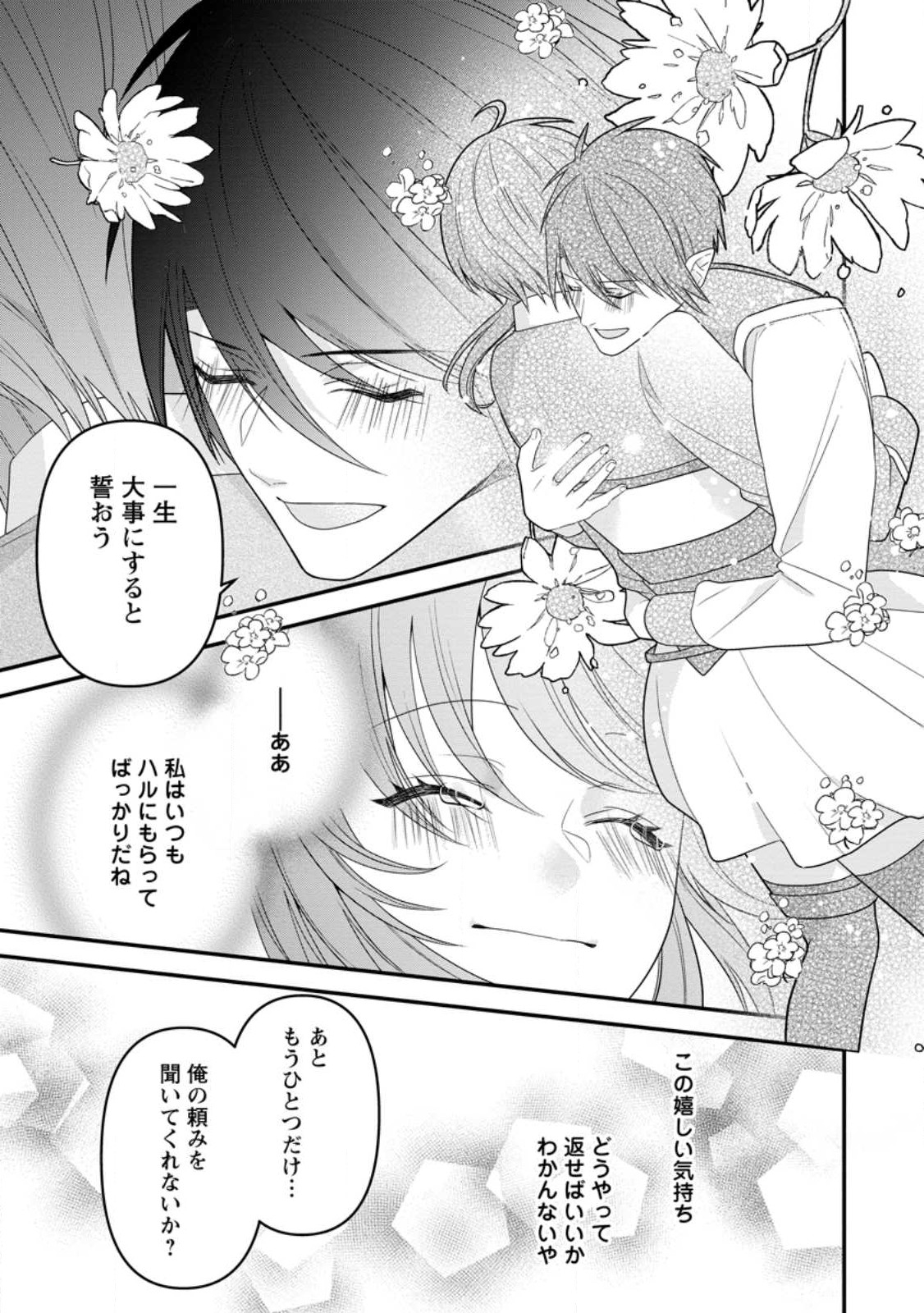 WATASHI, SEIJO JAARIMASEN KARA - raw - Chapter 21.3 - https://jpdd.ccdd.to/JPDD/watashiseijojaarimasenkara/230263/ggdmsk3whoa.jpg