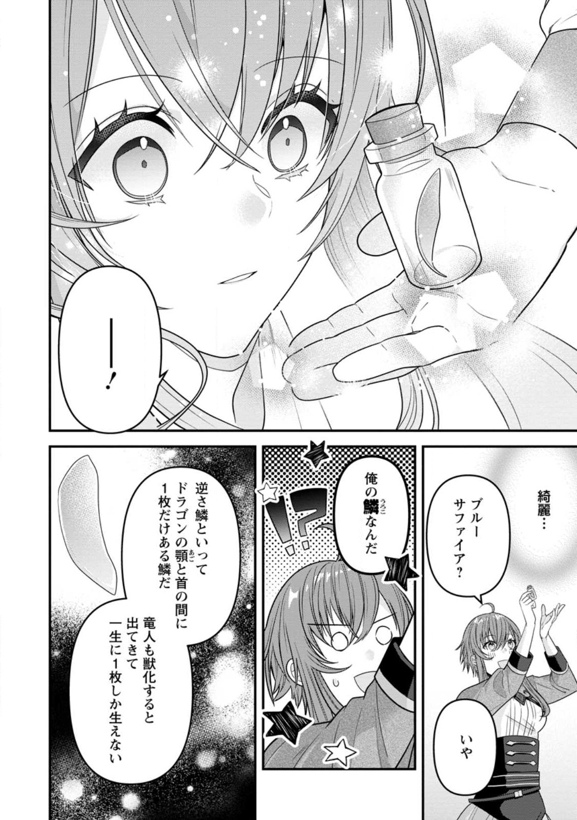 WATASHI, SEIJO JAARIMASEN KARA - raw - Chapter 21.3 - https://jpdd.ccdd.to/JPDD/watashiseijojaarimasenkara/230263/ptfoicaajkl.jpg
