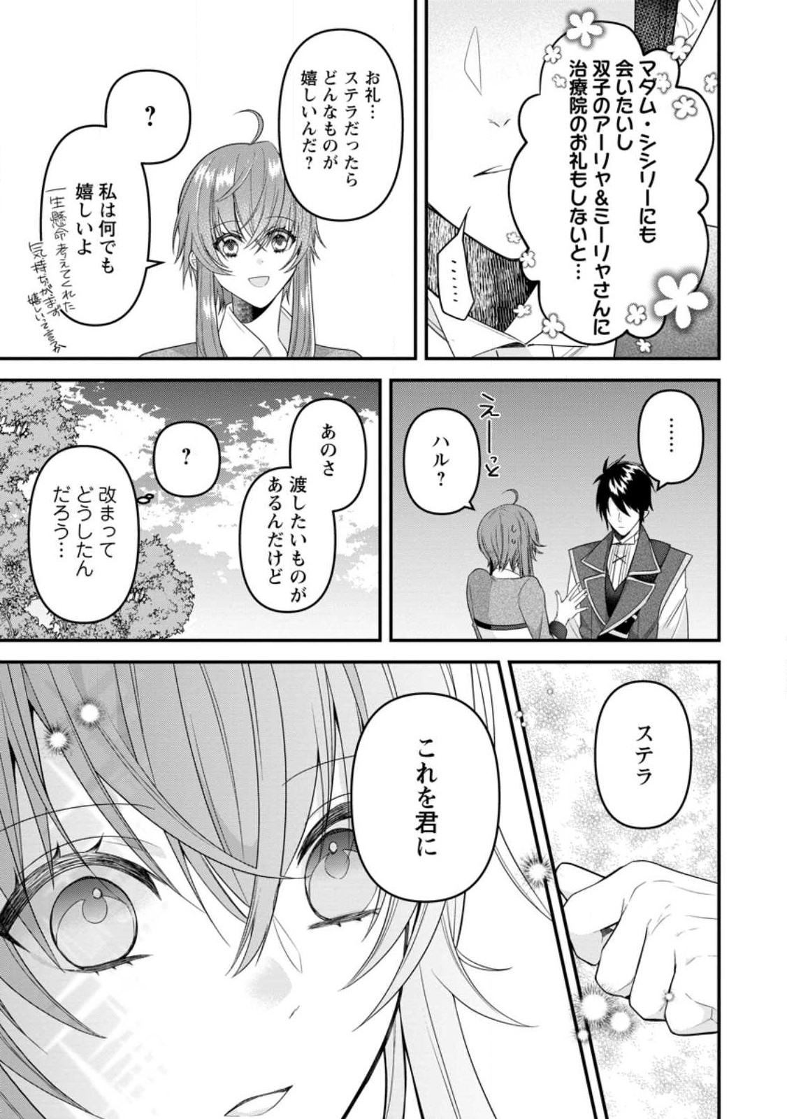 WATASHI, SEIJO JAARIMASEN KARA - raw - Chapter 21.3 - https://jpdd.ccdd.to/JPDD/watashiseijojaarimasenkara/230263/v3hq05umoum.jpg